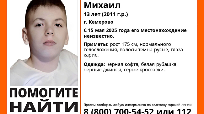 Подросток в черной кофте исчез в Кемерове