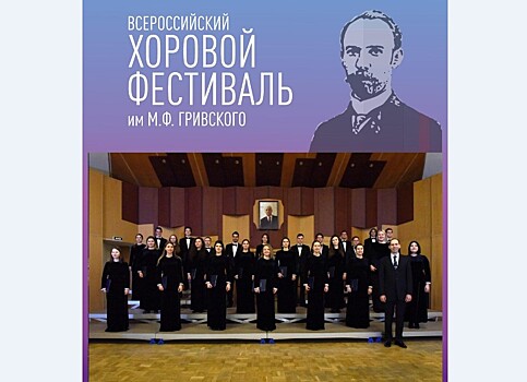 В Пскове открылся Всероссийский хоровой фестиваль