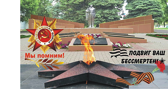 Возложение цветов к памятникам Великой Отечественной войны состоится 13 февраля в Каменске-Шахтинском