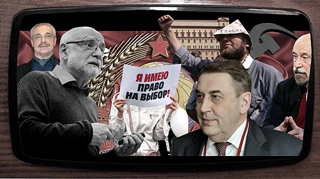 Советские диссиденты, либералы и демократы первой волны — о себе и современной оппозиции