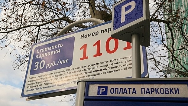 В Краснодаре возобновят фотофиксацию фактов неоплаты парковки