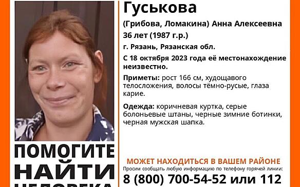 В Рязани с 18 октября разыскивают 36-летнюю женщину