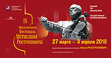 IX Международный фестиваль Мстислава Ростроповича пройдет в Москве