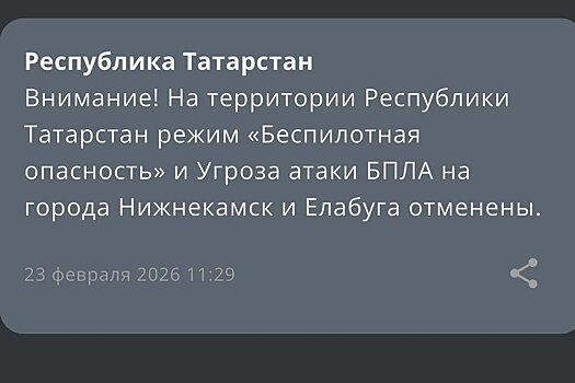 Угрозу атаки БПЛА на города Татарстана полностью сняли