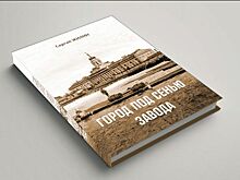Книгу произведений журналиста и краеведа Сергея Жилина об Ижевске отправили в печать