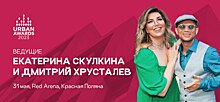 Встречаем ведущих премии Urban Awards!