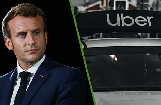 Radio France: комиссия парламента Франции уличила Макрона в заключении секретной сделки с Uber