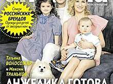 Семейные секреты Татьяны Волосожар и Максима Транькова: читайте в журнале «Калининградская антенна»
