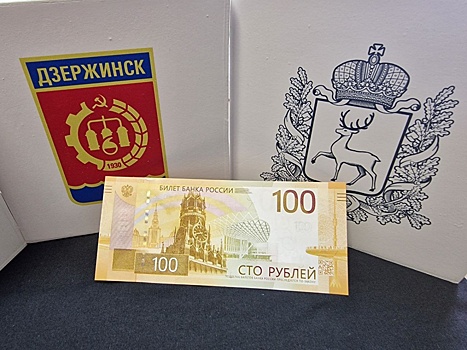 100-рублевки с Шуховской башней начали выдавать банкоматы нижегородцам