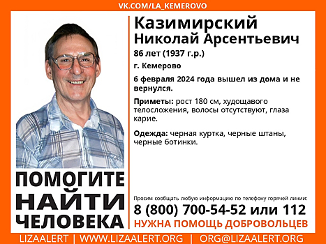 Пожилой мужчина пропал в Кемерове