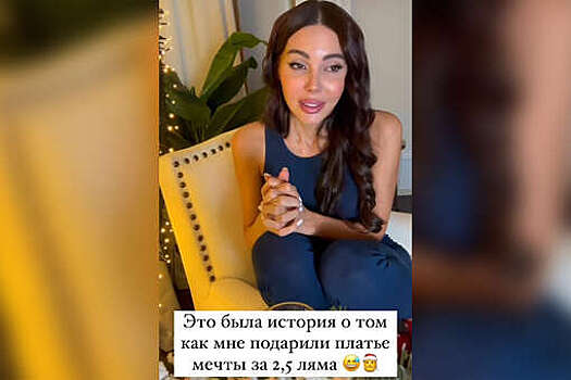 Самойловой подарили свадебное платье за 2,5 миллиона рублей
