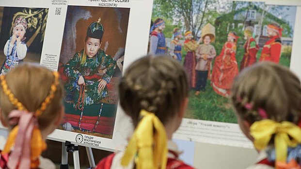 В Государственной Думе открылась фотовыставка «Дети многонациональной России», посвященная Международному дню защиты детей