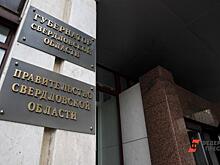 Свердловское правительство подает иски к медленным лабораториям