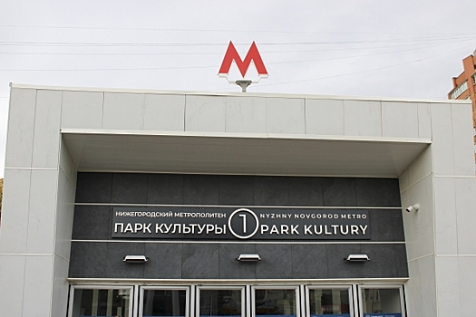 Вслед за автобусами и трамваями проезд подорожает в нижегородском метро