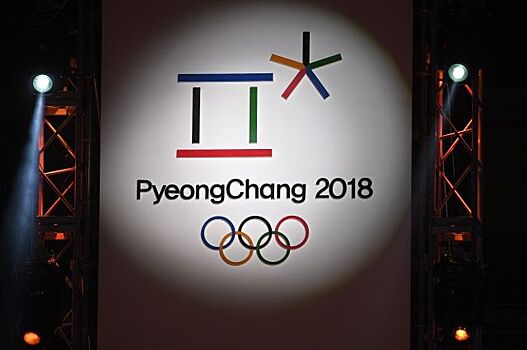 Южная Корея активизирует группу поддержки спортсменов из РФ на ОИ-2018