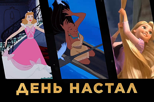 День настал: Disney объявляет Грандиозное торжество Принцесс