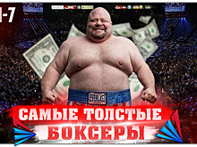 150 и больше. Главные толстяки мирового бокса (видео)