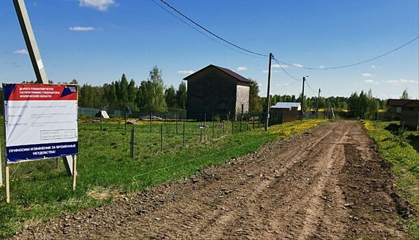 Администрацию Бронниц заставили делать дорогу к поселку многодетных семей