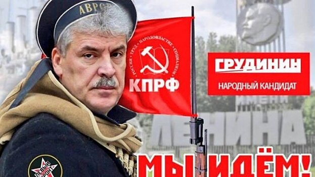 Причиной обыска в псковском штабе Грудинина стала жалоба избирателя на незаконную агитку