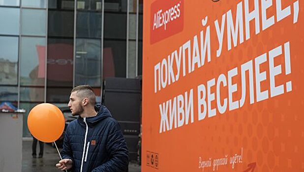 AliExpress начнет продавать российские товары