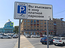 Парковки заработали