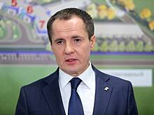 Гладков оценил стоимость восстановления Белгородской области