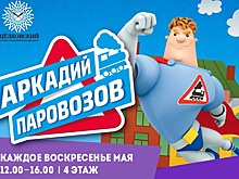 Детская школа Аркадия Паровозова продлевает работу на май и зовёт к себе учеников. Бесплатно