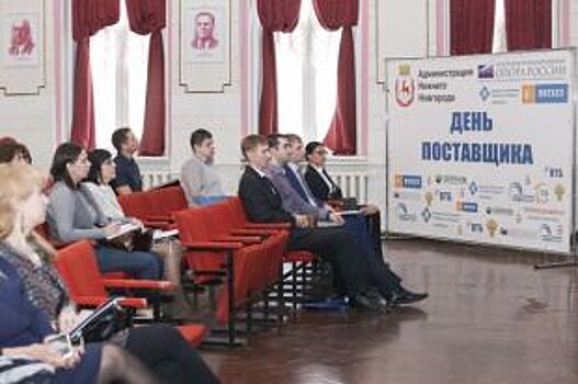 «Дни поставщика» пройдут в каждом районе Нижнего Новгорода