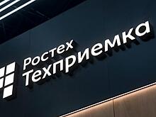«РТ-Техприемка» проведет конференцию по качеству, стандартизации и метрологии Госкорпорации Ростех