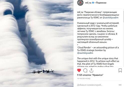 Минобороны показало «облачный каньон», созданный Ту-95МС. Фото