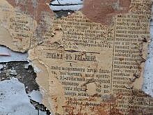 Газетами XIX века обклеены стены дома в Красноярске