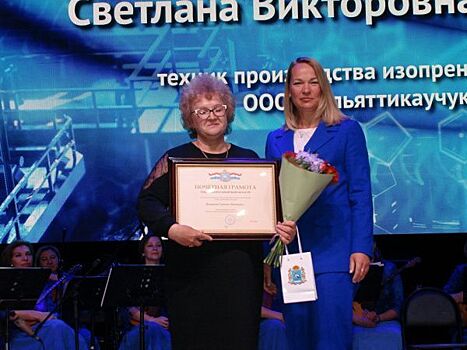 Химики Самарской области получили региональные награды в Тольятти