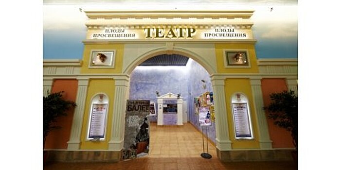 Театр «Плоды Просвещения»