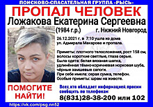 37-летняя Екатерина Ложакова пропала в Нижнем Новгороде