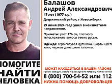 Русоволосого мужчину в черных тапочках третий день ищут в Новосибирске