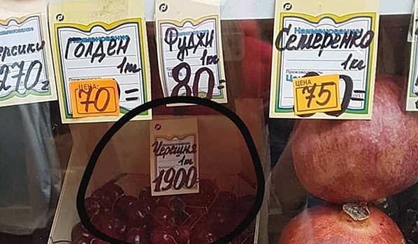 В Воронеже «черешня по 1900 рублей за килограмм» уже подешевела в 7,6 раза
