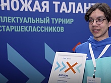 Старшеклассник из Ноябрьска занял призовое место в турнире «Умножая таланты». ВИДЕО