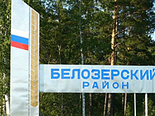 В Белозерском округе Курганской области ищут нового главу