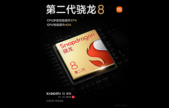 В Xiaomi заявили о превосходстве Snapdragon 8 Gen 2 над A16 от Apple