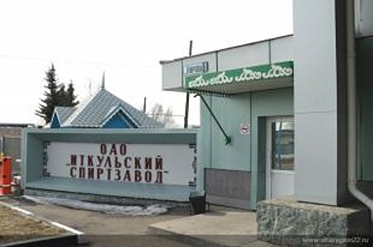 Алтайские бизнесмены могут выкупить Иткульский спирзавод