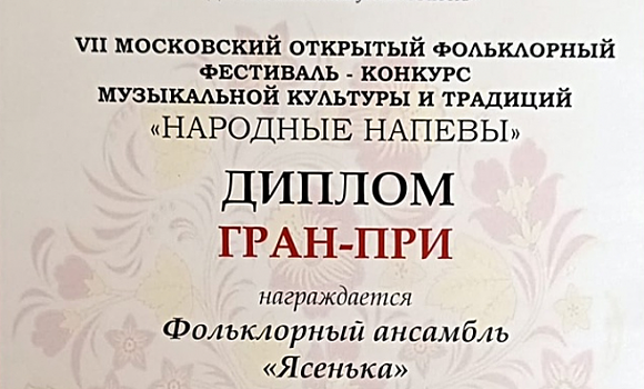Солисты ансамбля «Ясенька» ДШИ №11 стали лауреатами фестиваля-конкурса «Народные напевы»