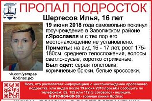 В Заволжском районе Ярославля пропал 16-летний мальчик-подросток