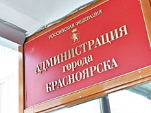 Красноярский горсовет рассмотрит поправки в бюджет города
