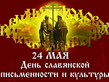 В библиотеке № 190 пройдёт День славянской письменности и культуры
