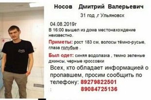 31-летний ульяновец вышел из дома и пропал