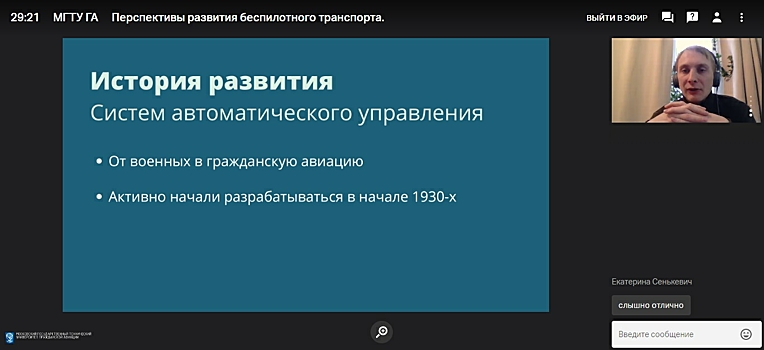 В МГТУ ГА дистанционно продолжаются «Университетские субботы»