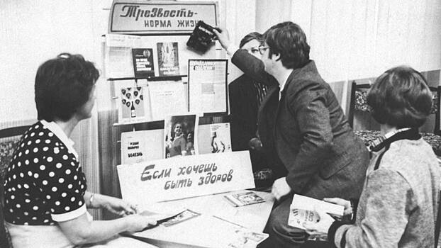 Пьянству-бой: Главархив рассказал, как в 1970-х годах в столице боролись с алкоголизмом