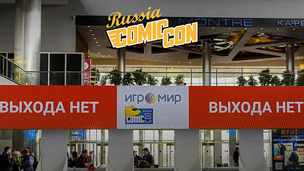 Фестиваль Comic Con Russia 2021 не состоится из-за коронавируса