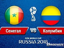Сенегал – Колумбия. Букмекеры назвали фаворита