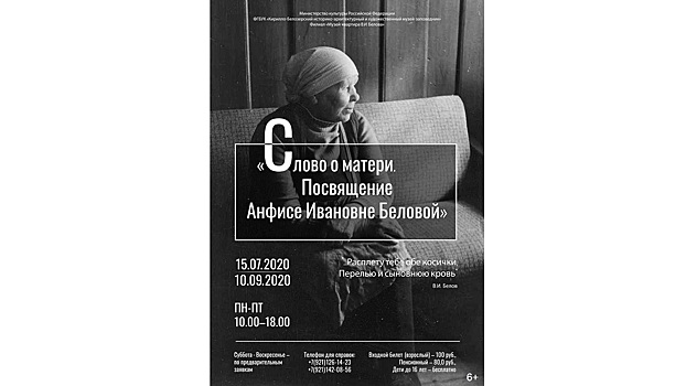 «Слово о матери» скажут в «Музее писателя Василия Белова в Вологде